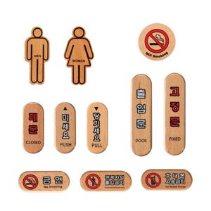 우드 표지판 도어사인 미니 나무팻말 표찰 안내판