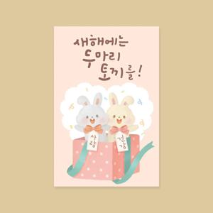 캘리그라피 2023년 신년카드 감사카드 2종