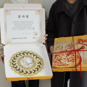 가정의달 현금이벤트 반전 피자 용돈박스-부모님 생일 돈선물 생신 환갑 기념일 현금선물