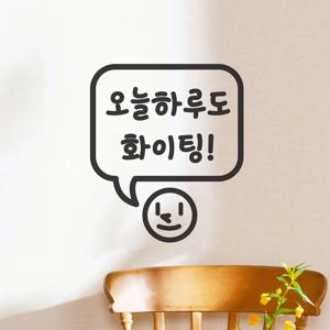 스마일보이 오늘하루도 화이팅 감성 인테리어 스티커