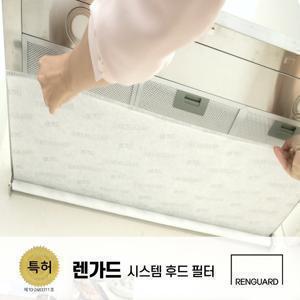 렌가드900 렌지후드 기름때청소 그만! 365일 새것 같은 주방후드 관리
