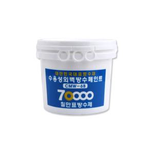 CMW-6B 4kg  수용성외벽방수페인트
