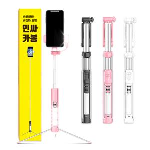블루투스 셀카봉 삼각대 LED 인싸카봉 160