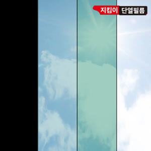 단열필름 단열시트 겨울 방한 자외선차단 시트지 물로만시공 이형지없음