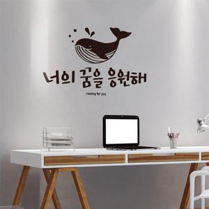 꿈을응원해 레터링스티커 글자컷팅시트지 감성카페데코 포인트 벽 창문 고래 그래픽 캘리그라피