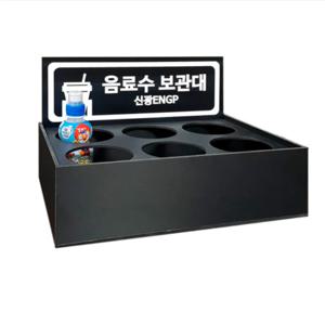 매장용 음료보관대 커피 음료수 보관대 소형 6구