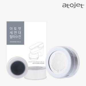 클렌징 세면대1+필터2 (6개월특가세트)