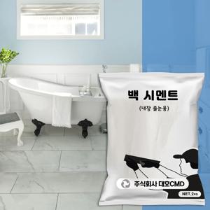 백시멘트 타일 줄눈 메지 홈멘트 백색 시멘트 화장실 욕실 줄눈 셀프 시공