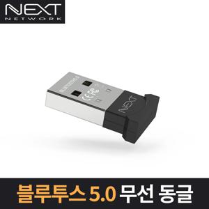 NEXT-BT5050 PC 노트북 데스크탑 초소형 USB 블루투스 5.0 동글