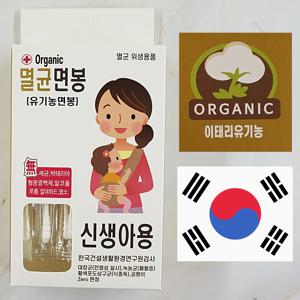 국산 개별포장 아기 신생아용 소독용 안전 위생 면봉