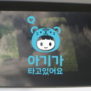 LMCQ-005 호랑이띠 아기가 타고 있어요
