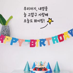 현관문 기념일 이벤트 레터링 스티커 - 원하는 문구로 제작