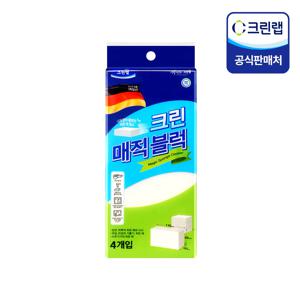 크린 매직 블럭(4입)