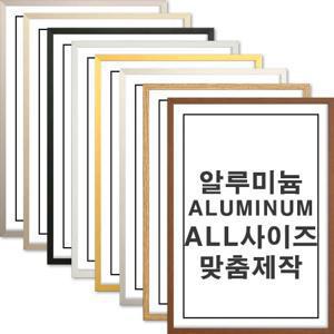 알루미늄액자 프레임 A4 A3 A2 A1 5070 5x7