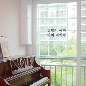감성 인테리어 카페 거실 유리 창문 베란다 레터링 스티커