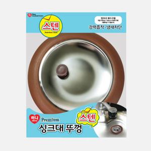 싱크대 스텐뚜껑 대 145mm 싱크대덮개 배수구마개