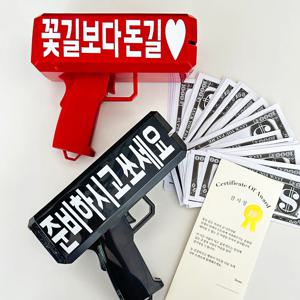 가정의달 머니건 어버이날 선물 이벤트 돈쏘는 용돈 돈나오는 총