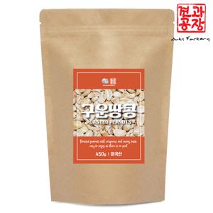 미국산 구운땅콩 450g
