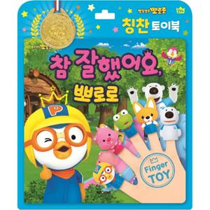 참 잘했어요 (칭찬 토이북)