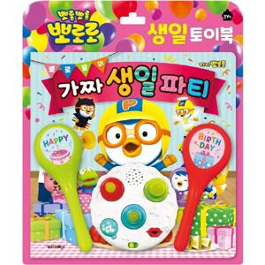 생일토이북: 가짜 생일 파티