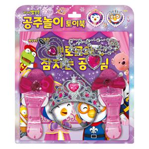 공주놀이 토이북 (2022개정판)