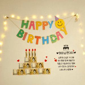 가정의달 현관문이벤트 남편 신랑 아내 생일 결혼기념일 용돈 이벤트 돈케이크