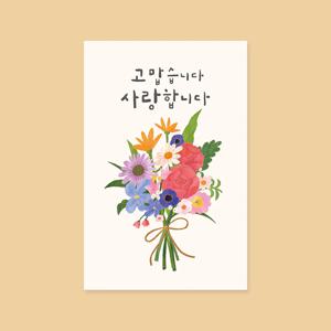 캘리그라피 사랑카드 감사카드 ( 고맙습니다,내 아빠여서,내 엄마여서,마음을 담아 )