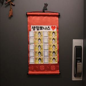 가정의달 용돈 족자 반전 이벤트 박스 상자 어버이날 환갑 칠순 - 미니