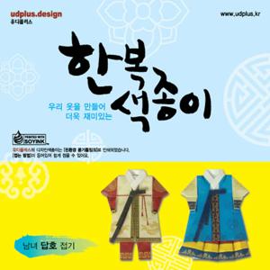 종이접기 전통 한복 색종이 답호 만들기