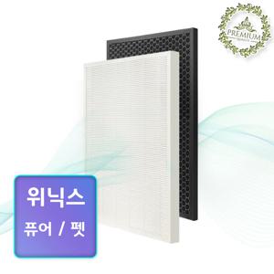 위닉스 공기청정기 필터 퓨어 펫 PET H13 프리미엄 호환 필터 CAF-C0S6