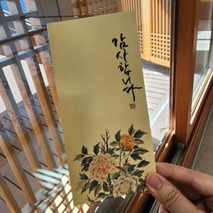 모란도 작가 캘리그라피 고급 감사 봉투 - 돈 현금 봉투 결혼 축하봉투 축의금 부모님 용돈