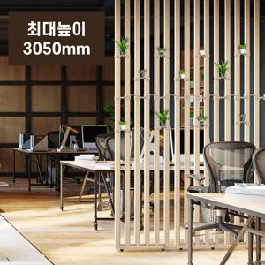 자이언트 스트라이프 공간분리 인테리어 간살 우드 가벽 파티션 / 최대높이 : 3050mm