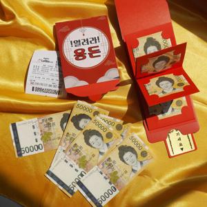 서프라이즈 용돈봉투 이벤트 열려라 용돈 - 부모님 어버이날 생신 생일 현금선물 돈선물
