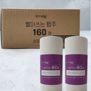 대용량 160매 빨아쓰는 롤 행주 펄프 80%  티슈 종이 미트페이퍼 흡수지