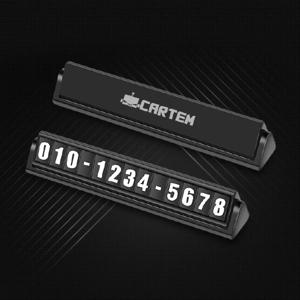 자동차 듀얼 주차번호판 차량전화번호 알림판