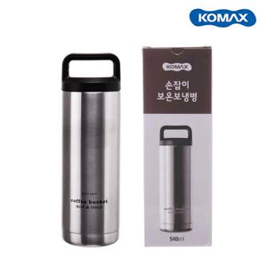 코멕스 손잡이 스텐 보냉병 보온병 진공 텀블러 540ml