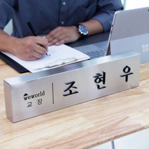 큐브 실버무광 사각명패 40cm 사각 교장 교감 회장 명패