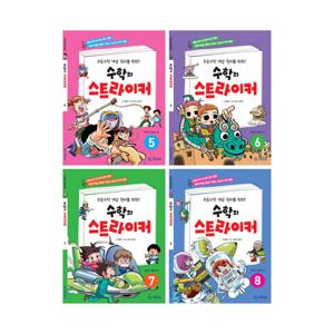 수학만화_수학의 스트라이커 5~8권 (전4권, 초등3~4)