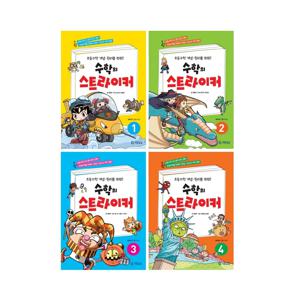 수학만화_수학의 스트라이커 1~4권 (전4권, 초등1~2)