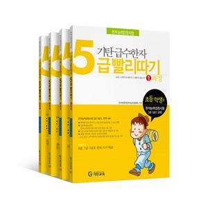 급수한자 빨리따기 5급세트(전4권)