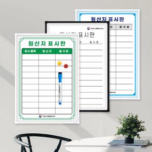 주문제작 자석 원산지 표시판 A3 식당 카페 업소용 메모 보드 마커펜1P,자석2P 포함