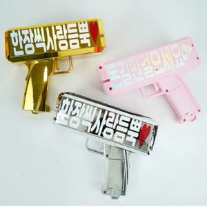 돈 나오는 총 머니건 - 한장씩사랑듬뿍 돈길만걸으세요 메세지 가짜지폐 세트