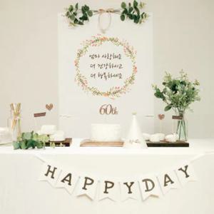 고급스럽고 감각적인 생신 회갑 칠순상 파티세트 들꽃 회갑칠순 세트, 현수막 3size