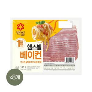 햄스빌 베이컨 160g*8개