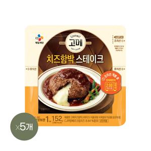 고메 치즈 함박스테이크 152g*5개