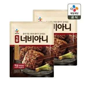 백설 너비아니 560g*2개