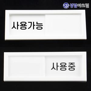아크릴 재실 퇴실 표시 표찰 부서 안내판 부착형 알림판 부재중 출장중 회의중 안내 표지판
