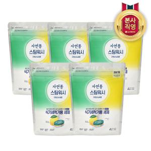 자연퐁 스팀워시 식기세척기용 주방세제 타블렛형 구연산&레몬10g X 55입 5개