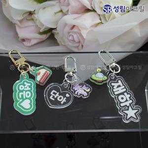 유치원 아크릴 키링 어린이집 가방 네임택 이름표 고리 명찰 반려동물 인식표 자동차 키홀더