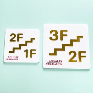 층수안내 층 계단 층간 표시 층별표시판 계단표시